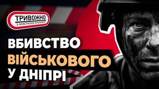 Хто ВБВ військового НАРУГА над прапором! Собака на даху. ПРИГОЛОМШЛИВА розвязка ТРИВОЖНО