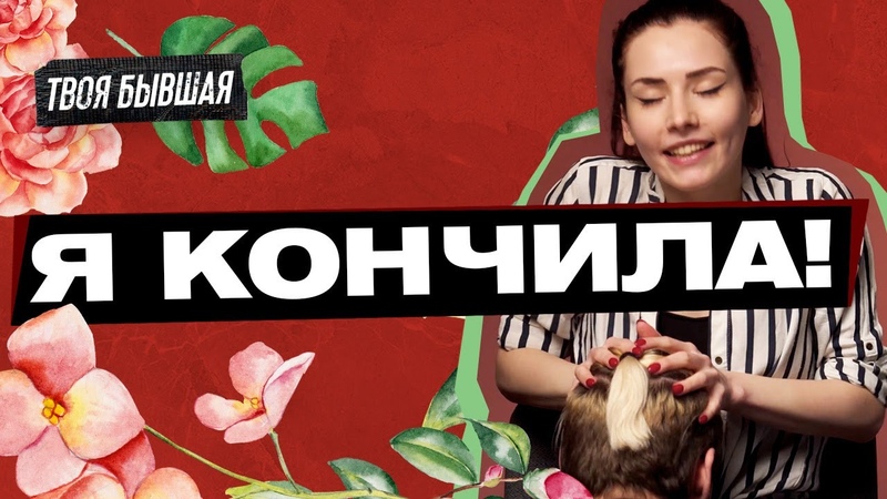 ЖЕНСКИЙ ОРГАЗМ ЧТО ДЕЛАТЬ ЧТО БЫ ДЕВУШКА КОНЧИЛА ТВОЯ