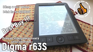 Digma r63S Обзор  Электронная книга (лучшая цена/качество)