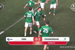 Спортинг-лига I СИАБ - Ганзакомбанк - 1-2