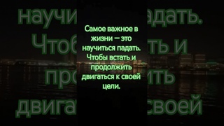 #shorts#жизнь#цель#мысли#рек#рекомендации