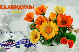 Календула. Цветы календулы своими руками мастер-класс