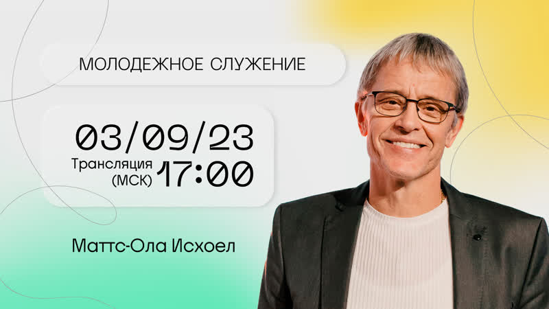 книги матс ола исхоел. проповедь матс ола о давиде. маттс ола исхоел. маттс ола мацула. матс ола исхоел в молодости.