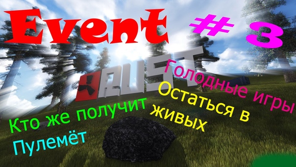Rust Experimental ИВЕНТ Голодные