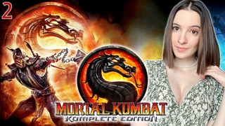 MORTAL KOMBAT 9 KOMPLETE EDITION | Полное Прохождение МОРТАЛ КОМБАТ 9 на Русском | Обзор | Стрим #2