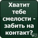 №18 Викуська Волкова 28.07.1999: профиль, фото, статус - ВКонтакте №18 Викуська Волкова 28.07.1999: профиль, фото, статус - ВКонтакте