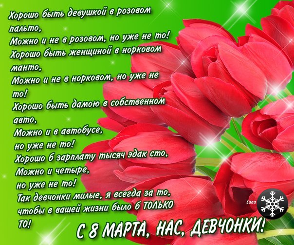 правила поздравления в норковом манто здесь так