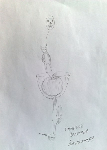 №14, Евгений Деминский №14, Евгений Деминский