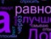 Елена Вартанян фотография #18 (источник - https://vk.com/id120139681)