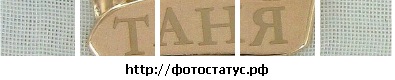 №68, Таня Ткачук, Полонное №68, Таня Ткачук, Полонное