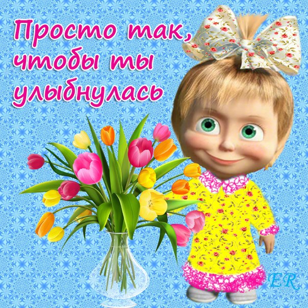 Мамуля привет