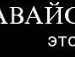 Владимир Дудченко фотография #39 (источник - https://vk.com/id66307235)