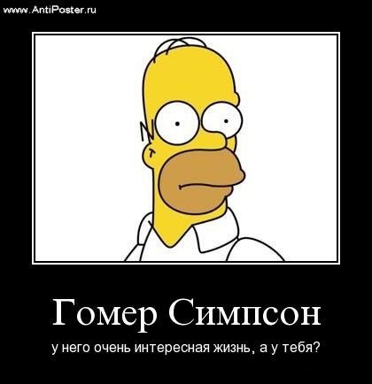 №21, Homer Simpson, 61 год, Springfield №21, Homer Simpson, 61 год, Springfield