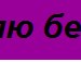Юрий Погодин | Ковылкино