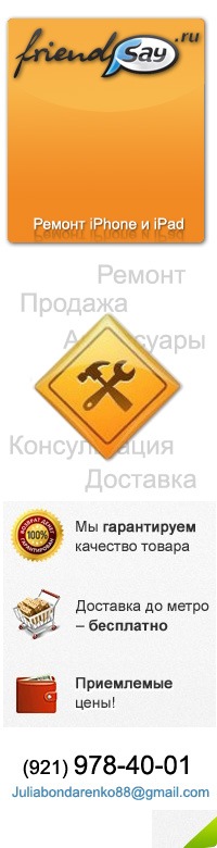 Ремонт iPhone и iPad | ВКонтакте