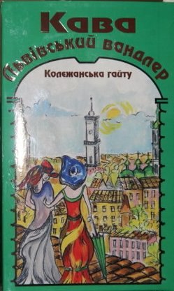 Oksana Samborska | Черновцы