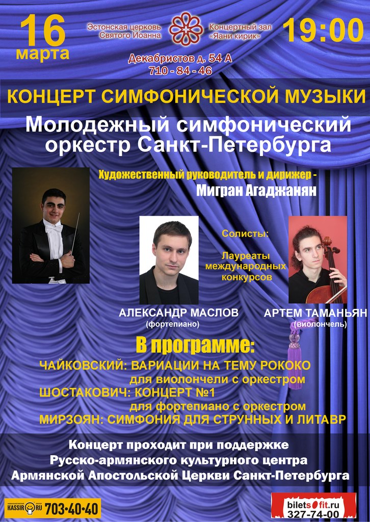 Мигран Агаджанян | Санкт-Петербург