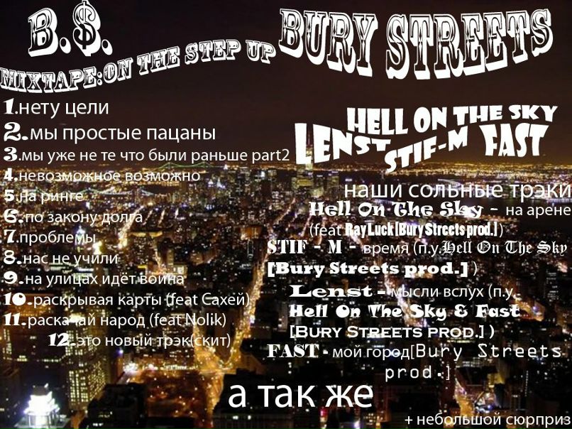 Влад Казаков Hell On The Sky   B.S. | Брянск