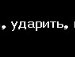 Алёна Ильина | Мозырь
