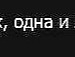 Ольга Протченко фотография #38 (источник - https://vk.com/id97685143)