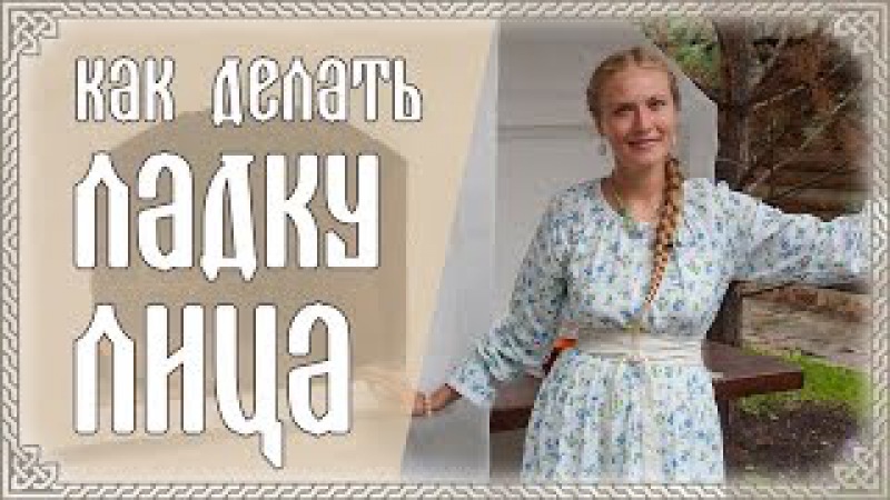 Катерина Веста: ладка лица