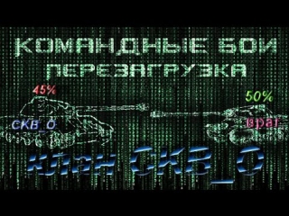 командный бой № 4
