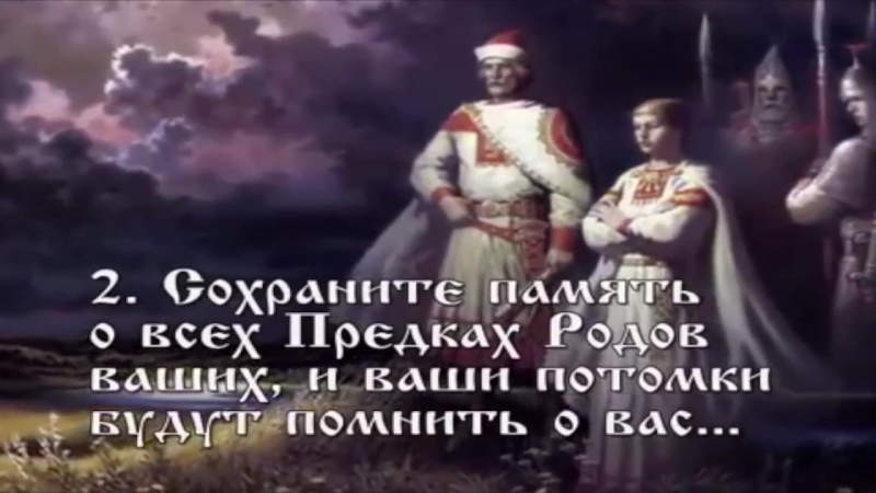 Заповеди Вышнего Бога Перуна.
