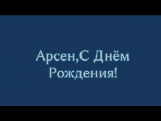 Дети, открытки арсена
