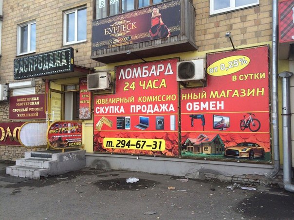 Магазин Ломбард 24