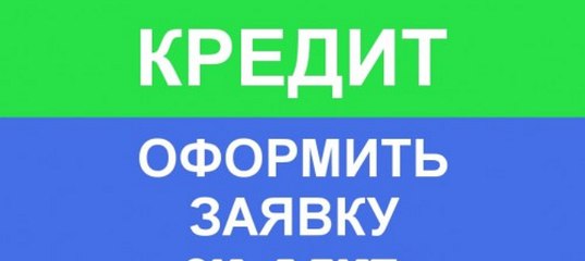 Кто взял кредит энергобанк кредит на карту без залога