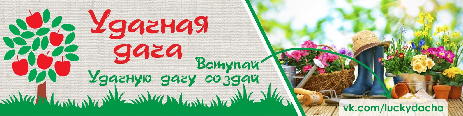 Удачная дача | ВКонтакте