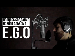 Jah Khalib - Процесс создания нового альбома E.G.O