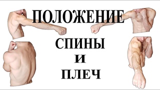 Положение спины и плеч в боксе, мма, ... защита и атака. (б.р.5)