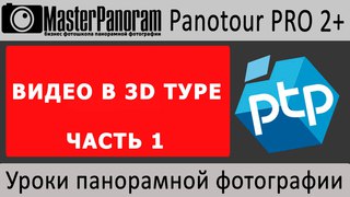 Видео в виртуальном 3d туре или Как Оживить Телевизор в 3d туре (ч.1)