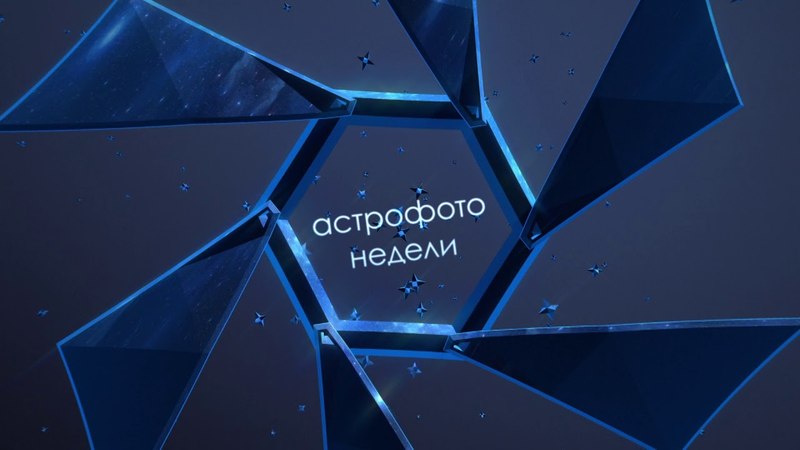 Космическая среда 187 от 4 апреля