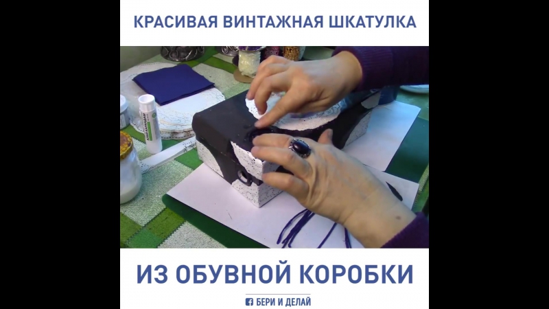 Красивая винтажная шкатулка из обувной