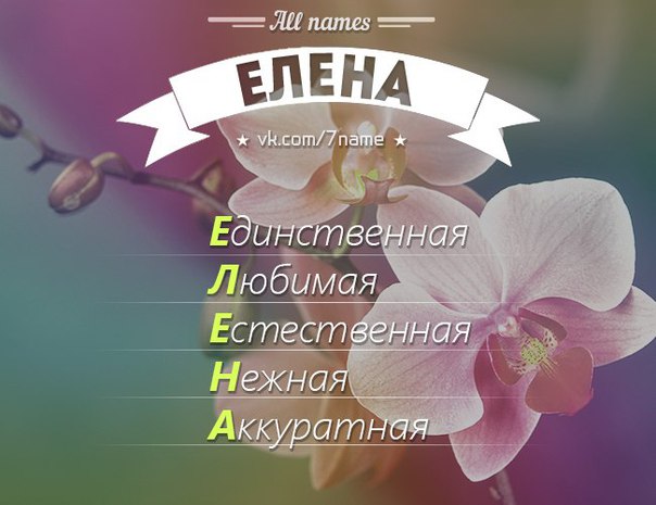 воедино картинка со словом елена николаевна штукатурка натяжной