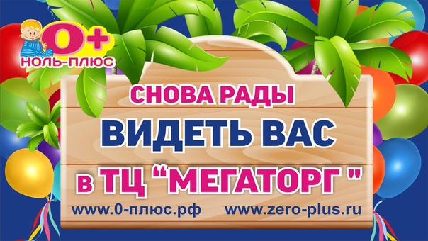 Сайт Магазина Ноль Плюс Оренбург