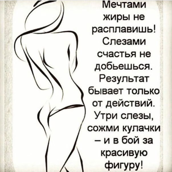 демотиваторы про диеты и убрать живот