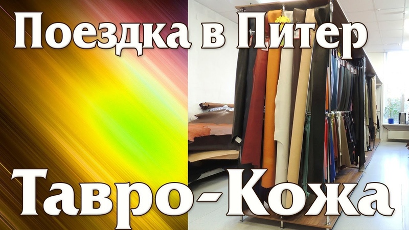 Тавро Магазин Кожи В Москве Адрес