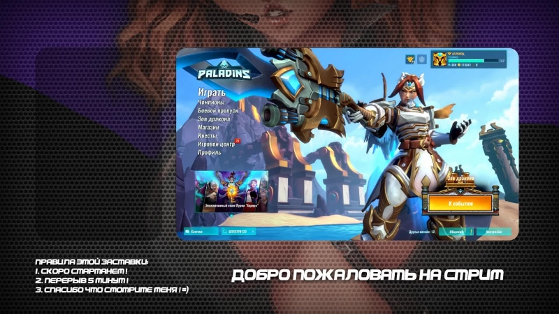 Aron Mor Paladins Покатаем Новый Пачт 1. 5 (СЛОМАНО или нет