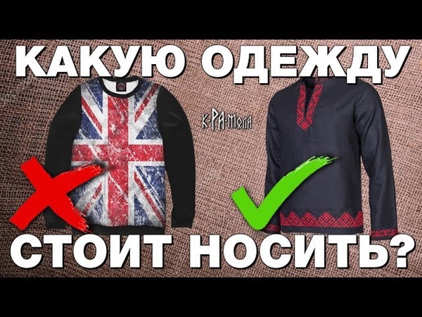 Кто заставил нас носить иностранную одежду. Почему мы забываем и не ценим родную культуру и традицию