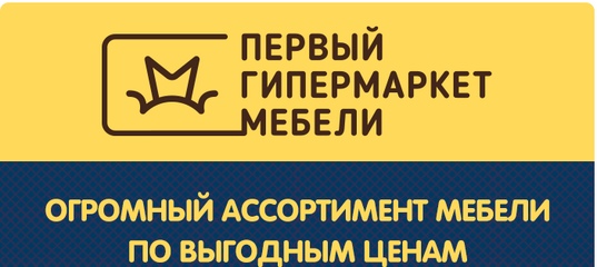 Первый Гипермаркет Мебели Интернет Магазин Ноябрьск