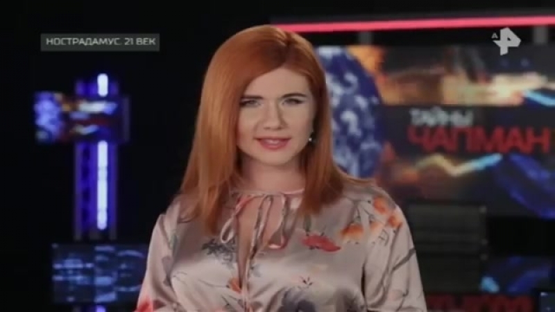 Тайны чапман 03 03 25