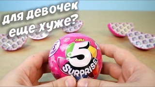 5 SURPRISE официальная подделка ЛОЛ шаров от Zuru обзор 5 сюрпризов для девочек