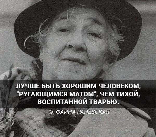 цитата раневской про диету цитата раневской про диету
