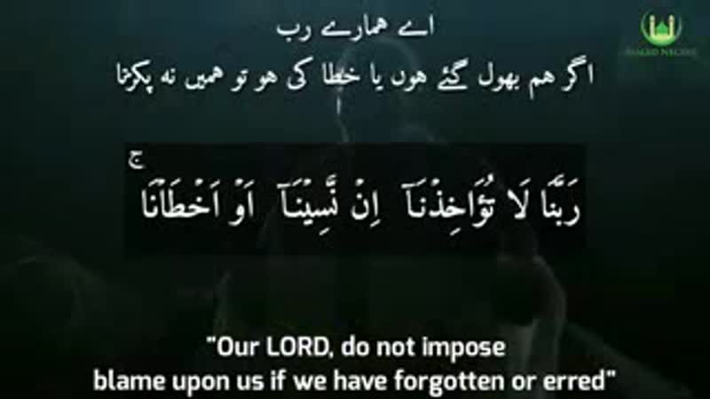 Surah Al Baqara Last 2