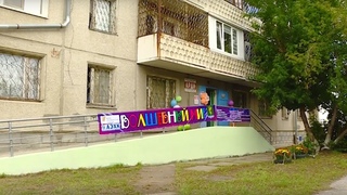 30 лет они дарят сердце особенным детям