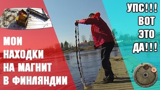 Мои находки на магнит в Финляндии!!! Magnet fishing  in Finland