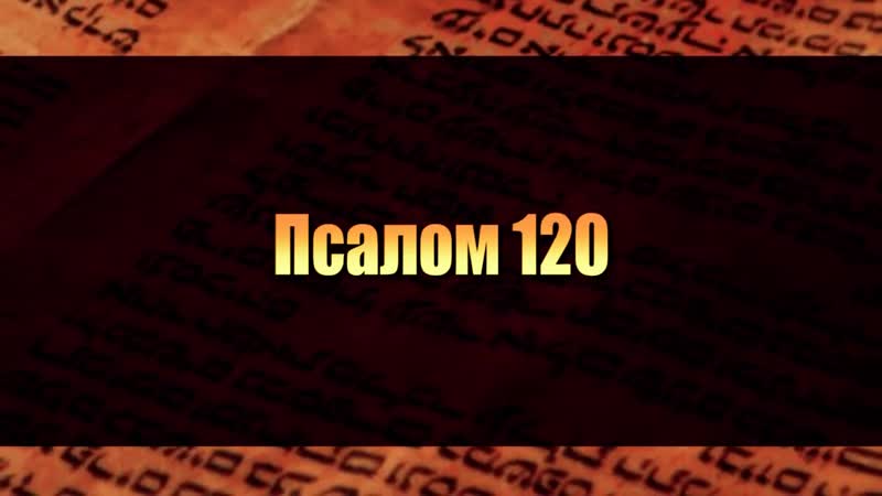КТО ТАКОЙ БОГ ЧТО ОТ НАС СКРЫВАЕТ БИБЛИЯ ЖЕСТЬ 120